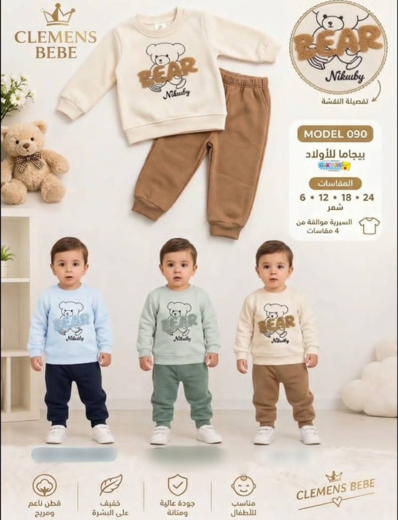 🧸 طقم بيجاما أطفال بطبعة الدب